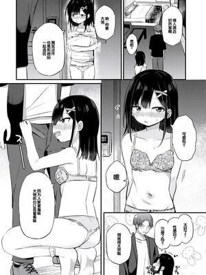 [隣] 小さいけど大人なんだから!! [甜族星人赞助汉化] [DL版]_0012