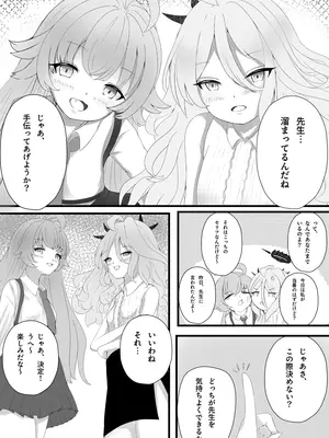 [でかペンギンズ (dew)] ホシノとヒナの当番対決 (ブルーアーカイブ) [DL版]_0005