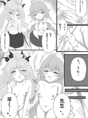 [でかペンギンズ (dew)] ホシノとヒナの当番対決 (ブルーアーカイブ) [DL版]_0010