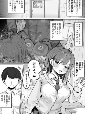 [でんきくらげ] 〜性教育NTR〜ギャル幼馴染彼女、先輩の濃厚性指導でまんこ脳に堕ちる_0002