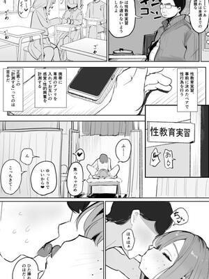 [でんきくらげ] 〜性教育NTR〜ギャル幼馴染彼女、先輩の濃厚性指導でまんこ脳に堕ちる_0005