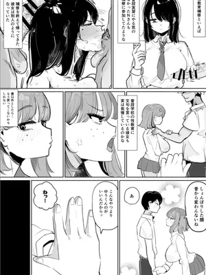 [でんきくらげ] 〜性教育NTR〜ギャル幼馴染彼女、先輩の濃厚性指導でまんこ脳に堕ちる_0009