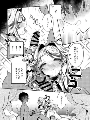[ぬこきゅうまみれ (ゆりも)] カゴメ孕め (千年戦争アイギス) [DL版]_0009
