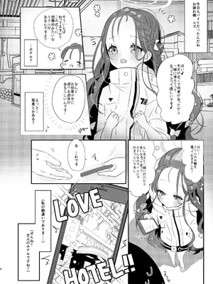 [ぬこきゅうまみれ (ゆりも)] ユズのはじめて (ブルーアーカイブ) [DL版]_0003