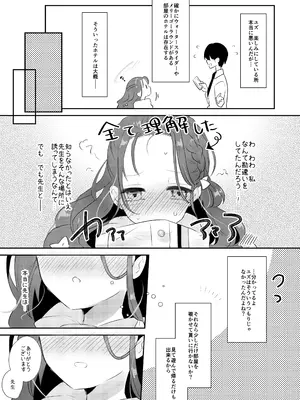[ぬこきゅうまみれ (ゆりも)] ユズのはじめて (ブルーアーカイブ) [DL版]_0004