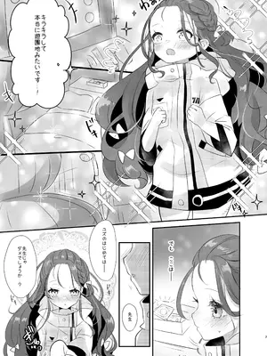 [ぬこきゅうまみれ (ゆりも)] ユズのはじめて (ブルーアーカイブ) [DL版]_0006