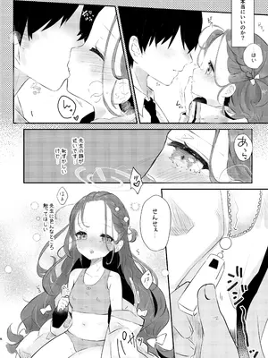 [ぬこきゅうまみれ (ゆりも)] ユズのはじめて (ブルーアーカイブ) [DL版]_0007