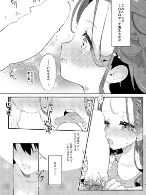 [ぬこきゅうまみれ (ゆりも)] ユズのはじめて (ブルーアーカイブ) [DL版]_0008