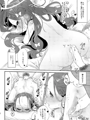 [ぬこきゅうまみれ (ゆりも)] ユズのはじめて (ブルーアーカイブ) [DL版]_0013