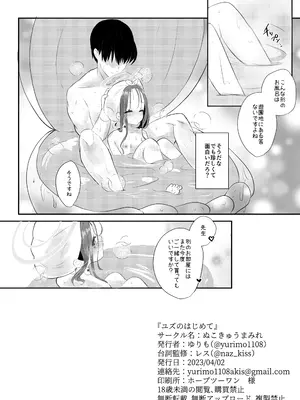 [ぬこきゅうまみれ (ゆりも)] ユズのはじめて (ブルーアーカイブ) [DL版]_0017
