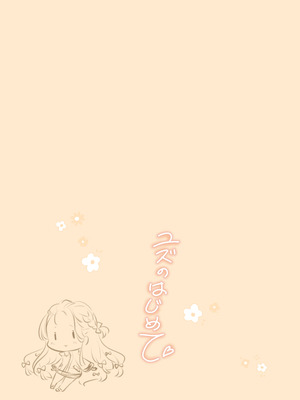 [ぬこきゅうまみれ (ゆりも)] ユズのはじめて (ブルーアーカイブ) [DL版]_0018