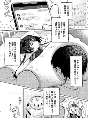 [ぬこきゅうまみれ (ゆりも)] 眠りキサキ (ブルーアーカイブ) [DL版]_0003