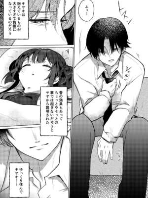 [ぬこきゅうまみれ (ゆりも)] 眠りキサキ (ブルーアーカイブ) [DL版]_0004