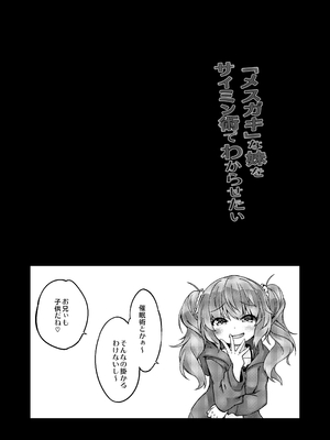 [ひつじんトコ (ひつじん)] 「メスガキ」な妹をサイミン術でわからせたい [DL版]_0002