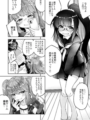 [ひつじんトコ (ひつじん)] 「メスガキ」な妹をサイミン術でわからせたい [DL版]_0003