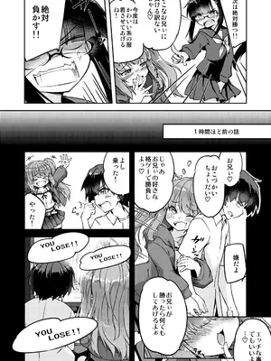 [ひつじんトコ (ひつじん)] 「メスガキ」な妹をサイミン術でわからせたい [DL版]_0004