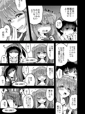 [ひつじんトコ (ひつじん)] 「メスガキ」な妹をサイミン術でわからせたい [DL版]_0005