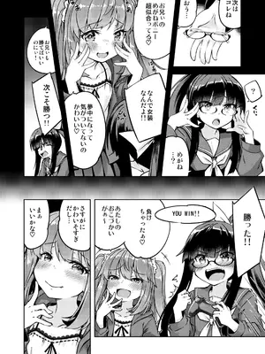 [ひつじんトコ (ひつじん)] 「メスガキ」な妹をサイミン術でわからせたい [DL版]_0006