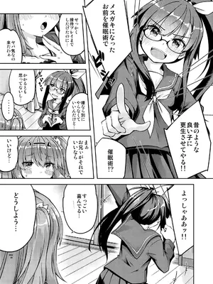 [ひつじんトコ (ひつじん)] 「メスガキ」な妹をサイミン術でわからせたい [DL版]_0007