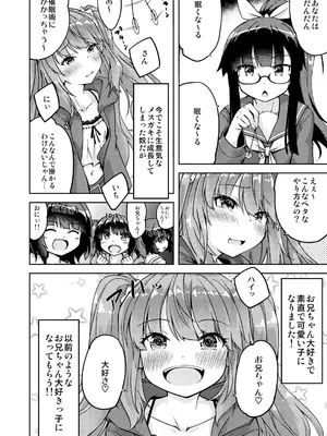 [ひつじんトコ (ひつじん)] 「メスガキ」な妹をサイミン術でわからせたい [DL版]_0008