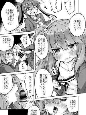 [ひつじんトコ (ひつじん)] 「メスガキ」な妹をサイミン術でわからせたい [DL版]_0011
