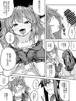 [ひつじんトコ (ひつじん)] 「メスガキ」な妹をサイミン術でわからせたい [DL版]_0013