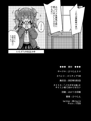 [ひつじんトコ (ひつじん)] 「メスガキ」な妹をサイミン術でわからせたい [DL版]_0022