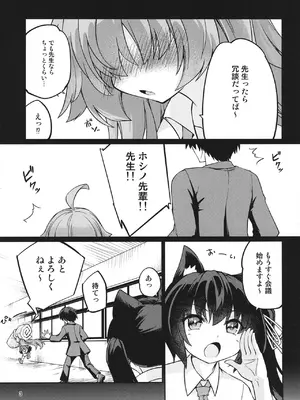 [ひつじんトコ (ひつじん)] おじさんにHないたずらしちゃだめだよ～♥ (ブルーアーカイブ) [DL版]_0004