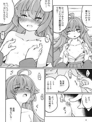[ひつじんトコ (ひつじん)] おじさんにHないたずらしちゃだめだよ～♥ (ブルーアーカイブ) [DL版]_0007