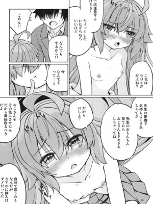 [ひつじんトコ (ひつじん)] おじさんにHないたずらしちゃだめだよ～♥ (ブルーアーカイブ) [DL版]_0011