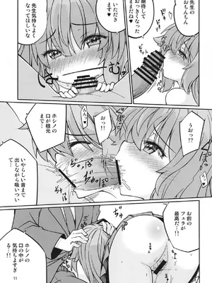 [ひつじんトコ (ひつじん)] おじさんにHないたずらしちゃだめだよ～♥ (ブルーアーカイブ) [DL版]_0012