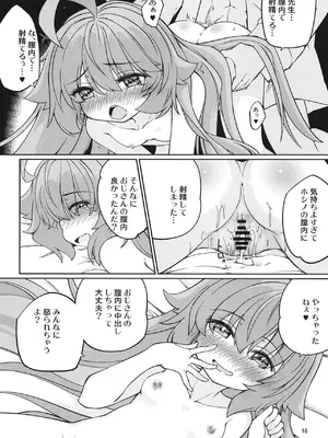 [ひつじんトコ (ひつじん)] おじさんにHないたずらしちゃだめだよ～♥ (ブルーアーカイブ) [DL版]_0017