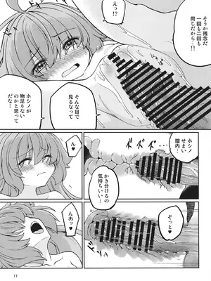 [ひつじんトコ (ひつじん)] おじさんにHないたずらしちゃだめだよ～♥ (ブルーアーカイブ) [DL版]_0018
