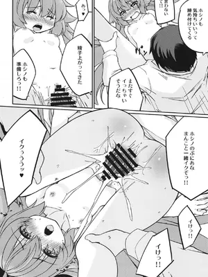[ひつじんトコ (ひつじん)] おじさんにHないたずらしちゃだめだよ～♥ (ブルーアーカイブ) [DL版]_0019