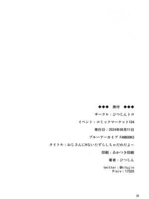 [ひつじんトコ (ひつじん)] おじさんにHないたずらしちゃだめだよ～♥ (ブルーアーカイブ) [DL版]_0021
