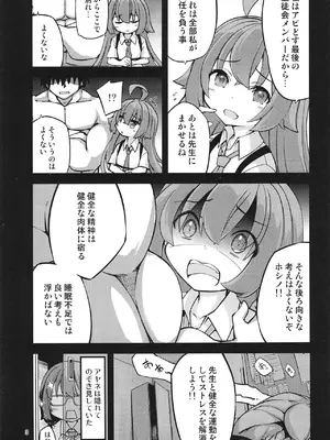 [ひつじんトコ (ひつじん)] ホシノおじさんのエッチなおねがい♥ (ブルーアーカイブ) [DL版]_0005