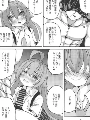 [ひつじんトコ (ひつじん)] ホシノおじさんのエッチなおねがい♥ (ブルーアーカイブ) [DL版]_0008
