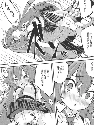 [ひつじんトコ (ひつじん)] ホシノおじさんのエッチなおねがい♥ (ブルーアーカイブ) [DL版]_0011