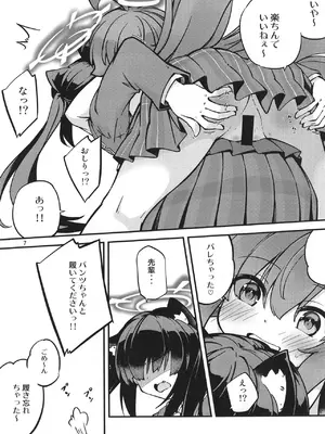 [ひつじんトコ (ひつじん)] 欲しがりなホシノおじさん♥ (ブルーアーカイブ) [DL版]_0008