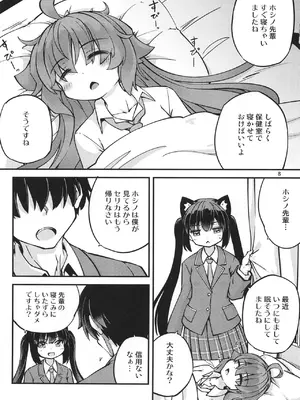 [ひつじんトコ (ひつじん)] 欲しがりなホシノおじさん♥ (ブルーアーカイブ) [DL版]_0009
