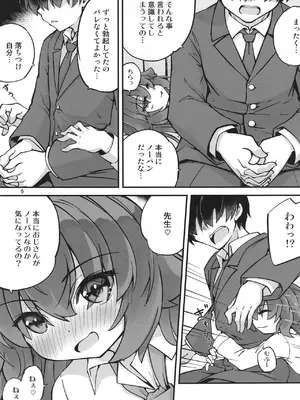 [ひつじんトコ (ひつじん)] 欲しがりなホシノおじさん♥ (ブルーアーカイブ) [DL版]_0010