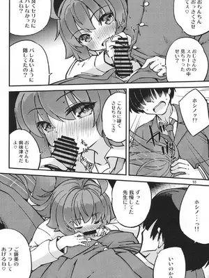 [ひつじんトコ (ひつじん)] 欲しがりなホシノおじさん♥ (ブルーアーカイブ) [DL版]_0011