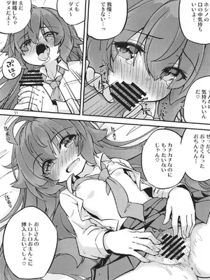 [ひつじんトコ (ひつじん)] 欲しがりなホシノおじさん♥ (ブルーアーカイブ) [DL版]_0012