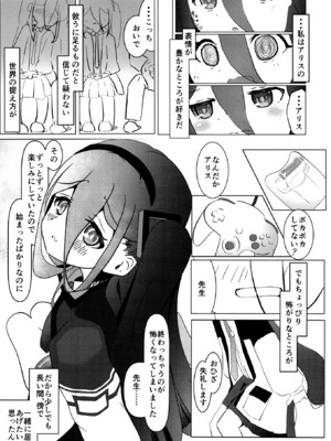 [ぽよのくに (ぽよ乃)] 今日のアリスはえちえちです (ブルーアーカイブ) [DL版]_0007