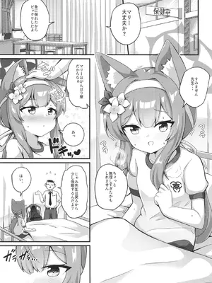 [まっさら (佐倉まさち)] 俺のマリーちゃんがお清楚じゃないわけがない (ブルーアーカイブ) [DL版]_0004