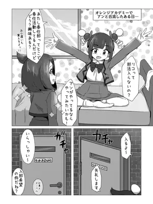 [ゆずき＊10] オレンジアカデミーのえっちな部活 (ポケットモンスター リコとロイの旅立ち) [DL版]_0004