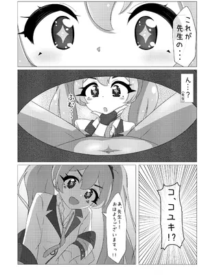 [ゆずき＊10] コユキが無理矢理えっちな事してくるんですが (ブルーアーカイブ) [DL版]_0006