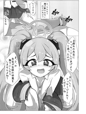 [ゆずき＊10] コユキが無理矢理えっちな事してくるんですが (ブルーアーカイブ) [DL版]_0007