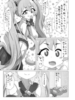 [ゆずき＊10] コユキが無理矢理えっちな事してくるんですが (ブルーアーカイブ) [DL版]_0009