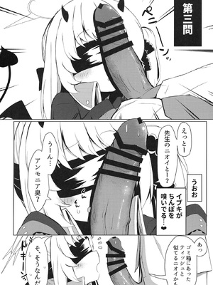 [らーめんらいす (らじー)] イブキ知ってるもん (ブルーアーカイブ) [DL版]_0006